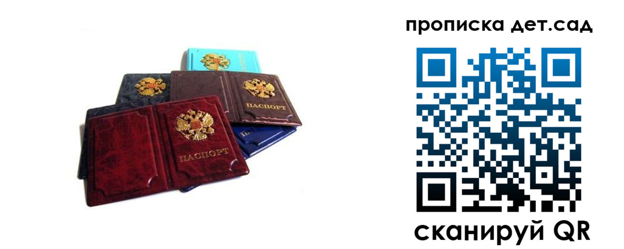 прописка законно в Константиновске