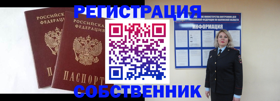 прописка от собственника в Константиновске