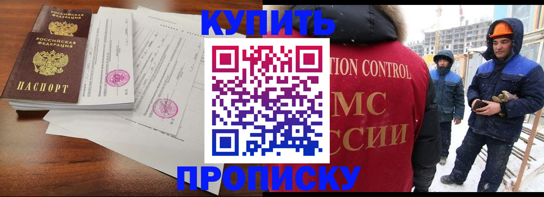 прописка законно в Константиновске