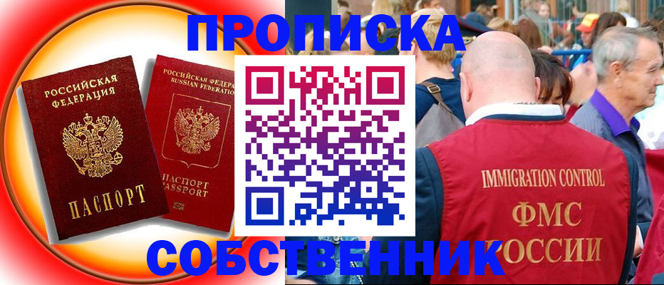 временная регистрация законно в Константиновске