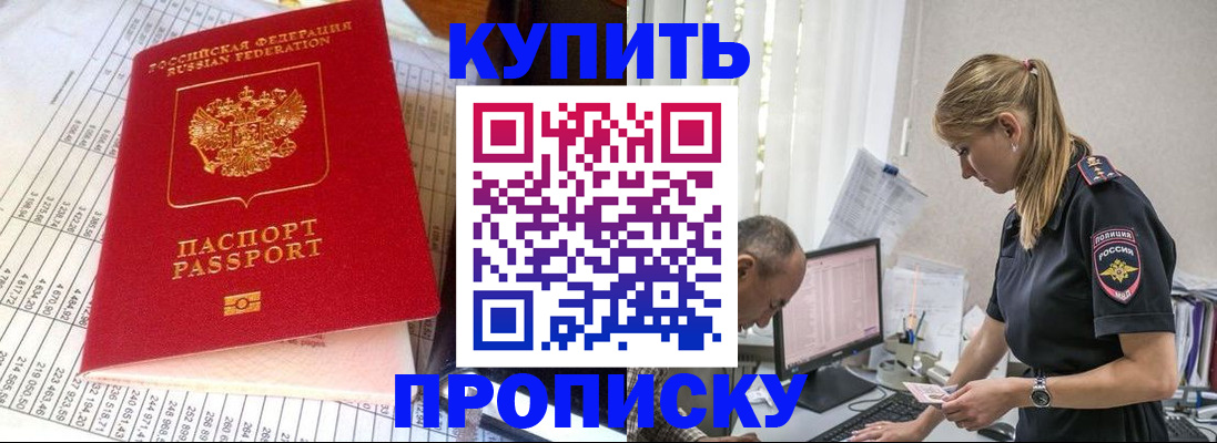 временная регистрация купить в Константиновске