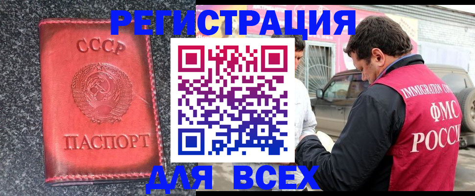 прописка иностранных граждан в Константиновске